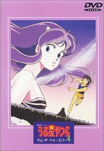 うる星やつら ラム・ザ・フォーエバー【劇場版】 [DVD](中古品)