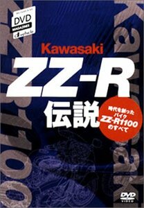 カワサキZZ-R伝説 [DVD](中古品)