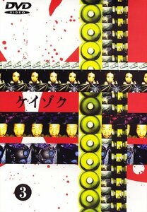 ケイゾク(3) [DVD](中古品)