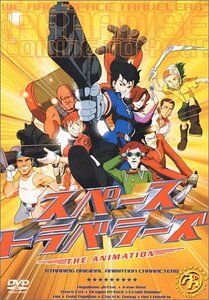 スペーストラベラーズ The Animation [DVD](中古品)