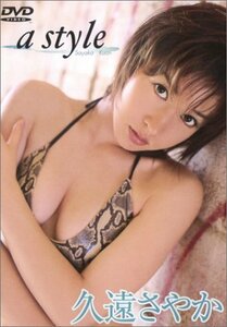 久遠さやか : a style [DVD](中古品)