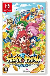 ドカポンキングダム コネクト -Switch(中古品)