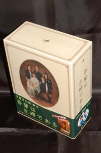 吾輩は主婦であるDVD-BOX 上巻「みどり」(中古品)