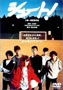 シュート! [DVD](中古品)