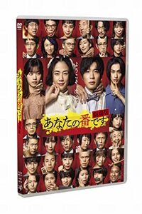 「あなたの番です 劇場版」スタンダードエディション(通常版)[DVD](中古品)