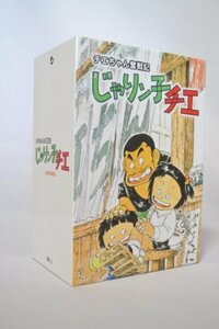 チエちゃん奮戦記 じゃりン子チエ DVD-BOX(中古品)