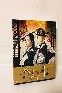 太陽を抱く月 Blu-ray BOXII(中古品)