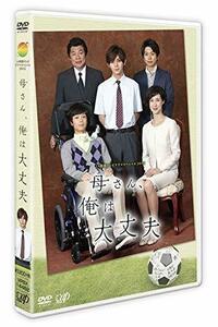 「24HOUR TELEVISION ドラマスペシャル2015母さん、俺は大丈夫」 DVD(中古品)