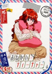 おねがい☆ティーチャー 3rd Mail [DVD](中古品)