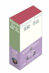 東陽一作品 DVD-BOX 2(中古品)