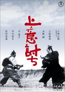 上意討ち-拝領妻始末- [DVD](中古品)