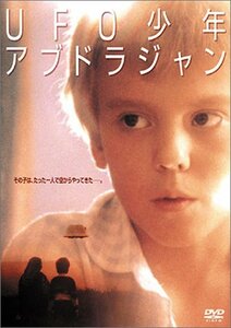 UFO少年アブドラジャン [DVD](中古品)