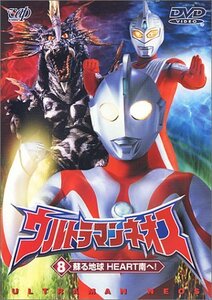 ウルトラマンネオス(8) 蘇る地球 HEART南へ! [DVD](中古品)