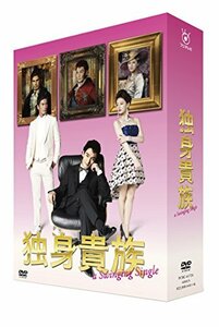 独身貴族 DVD BOX(中古品)