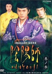 陰陽師 3 [DVD](中古品)