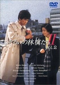 ふぞろいの林檎たちII 2 [DVD](中古品)