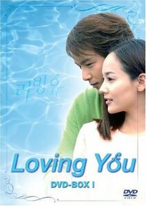 Loving You DVD-BOX I(中古品)