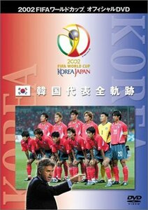 FIFA 2002 ワールドカップ オフィシャルDVD 韓国代表 全軌跡(中古品)