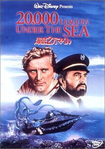 海底2万マイル [DVD](中古品)