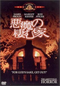 悪魔の棲む家 [DVD](中古品)