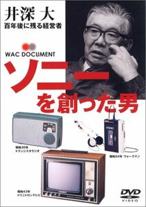 ソニーを創った男 井深大 [DVD](中古品)