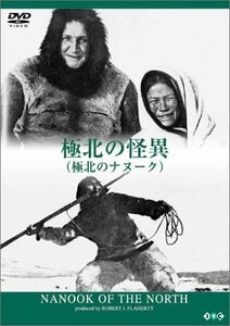 極北の怪異 (極北のナヌーク) [DVD](中古品)