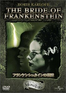 フランケンシュタインの花嫁 [DVD](中古品)