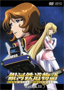 銀河鉄道物語 Station.11 [DVD](中古品)