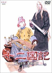 十二国記 風の万里 黎明の空 第2巻 [DVD](中古品)