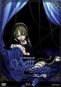 コゼットの肖像 Vol.2 [DVD](中古品)