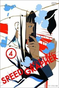 スピードグラファー・ディレクターズカット版 Vol.4 (初回限定版) [DVD](中古品)