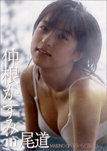 仲根かすみ in 尾道 [DVD](中古品)