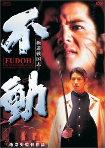 極道戦国志 不動【デラックス版】 [DVD](中古品)