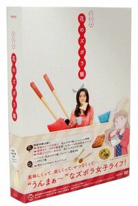 花のズボラ飯 [DVD](中古品)