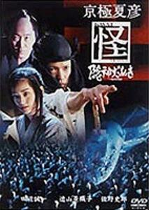 京極夏彦 怪 隠神だぬき [DVD](中古品)