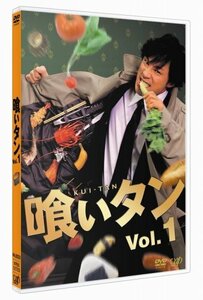 喰いタン Vol.1 [DVD](中古品)