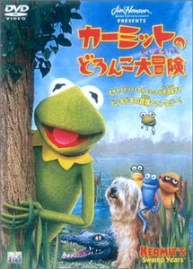 カーミットのどろんこ大冒険 [DVD](中古品)