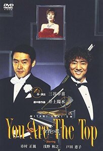 You Are The Top ～今宵の君～ [DVD](中古品)