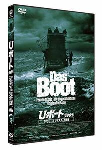 U・ボート(1981)TVシリーズ リマスター完全版 [DVD](中古品)