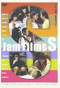 Jam Films S [DVD](中古品)