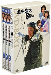 池中玄太80キロDVD-BOX I(中古品)