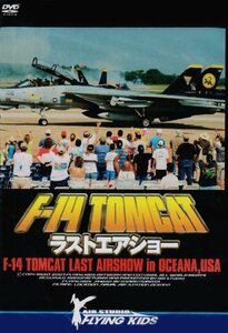 F-14トムキャット ラストエアショー [DVD](中古品)