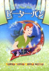 ピーター・パン ANM-08 [DVD](中古品)