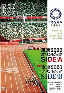 東京2020オリンピック SIDE:A/SIDE:B [DVD](中古品)