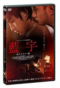 ランユー 4Kリマスター版 [DVD](中古品)