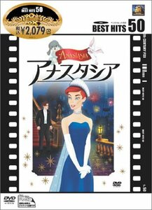 アナスタシア [DVD](中古品)