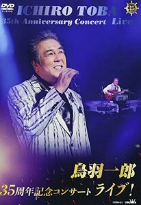 鳥羽一郎35周年記念コンサート ライブ! [DVD](中古品)