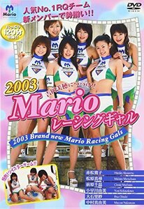 2003年Marioレーシングギャル [DVD](中古品)