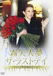 霧矢大夢「ザ・ラストデイ」 [DVD](中古品)