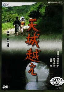 天城越え [DVD](中古品)